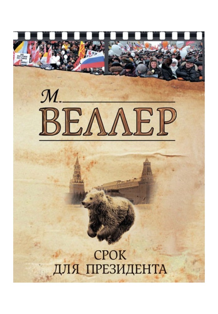 Book Term for President