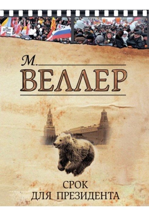 Book Term for President