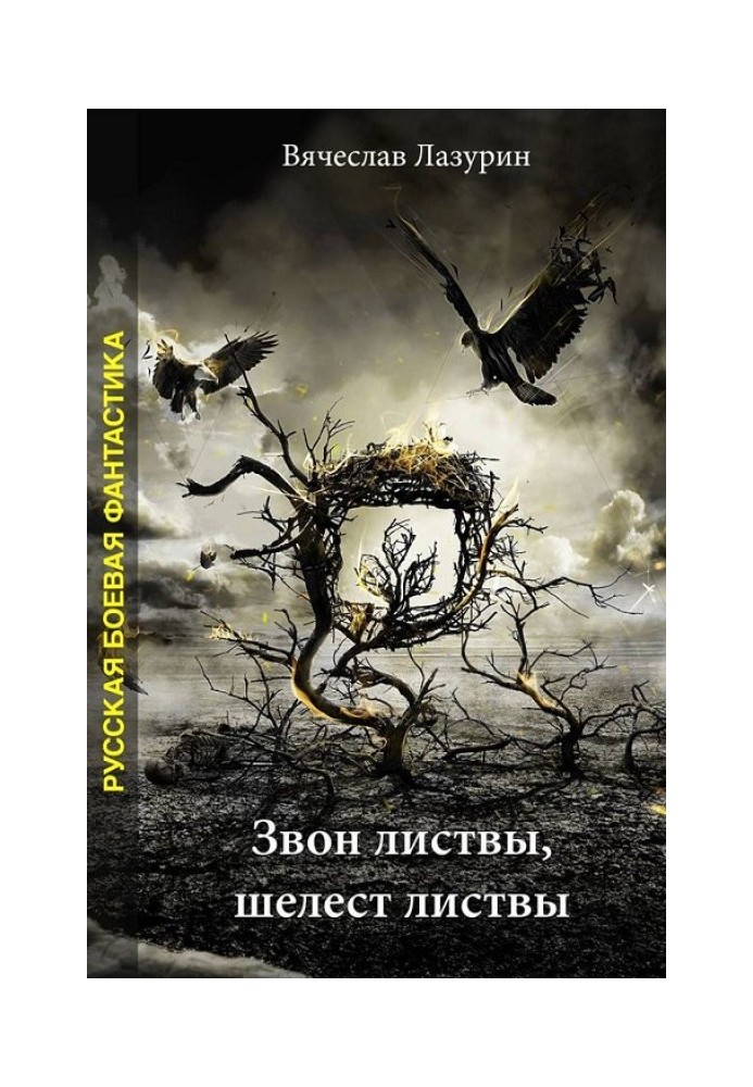 Book Ringing leaves, rustling leaves