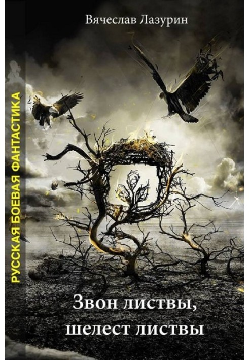 Book Ringing leaves, rustling leaves