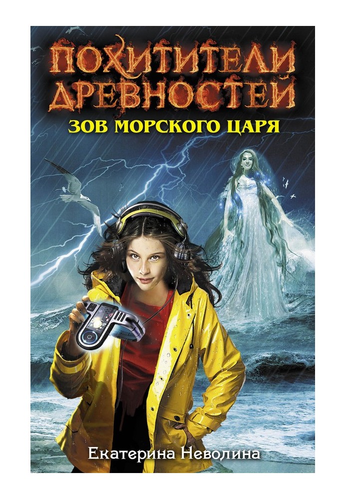 Book Call of the Sea King