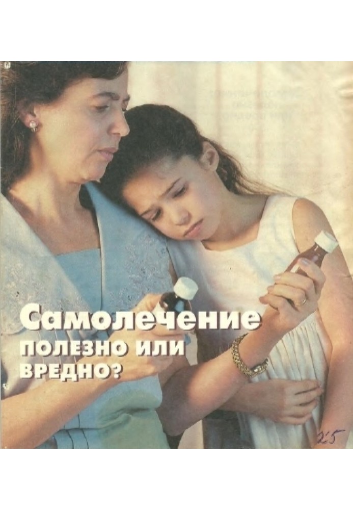 Book Is self-medication useful or harmful?