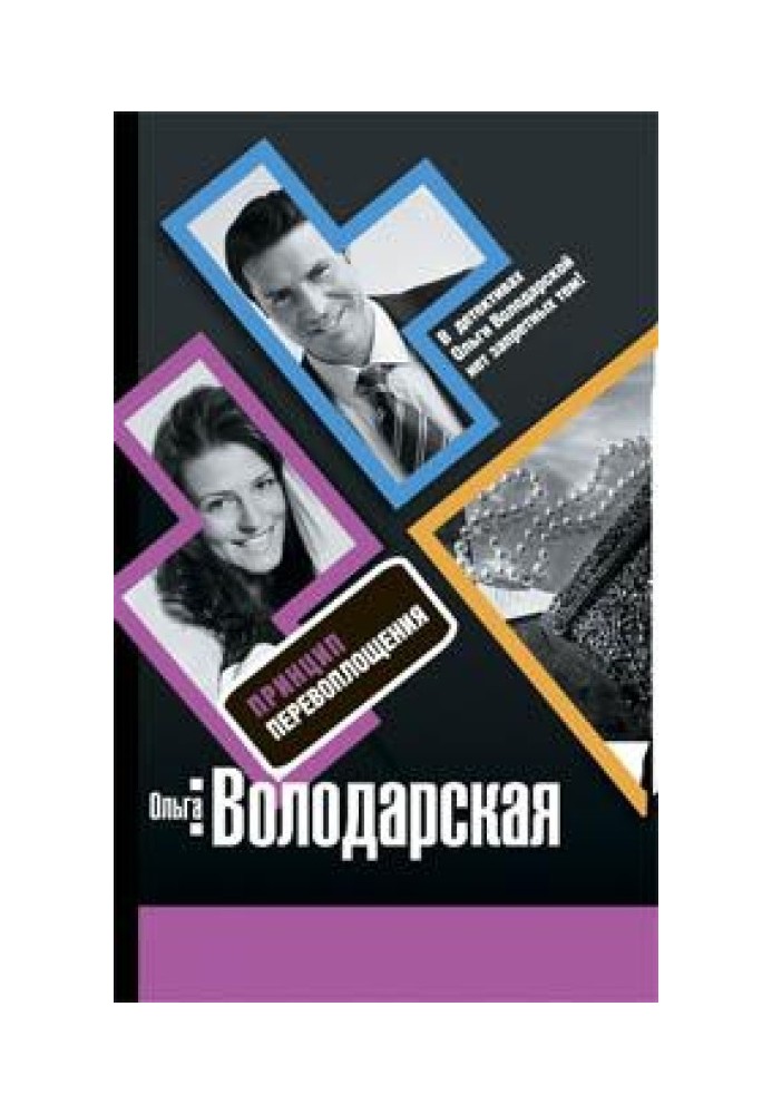 Book The principle of reincarnation