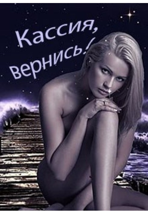Book Cassia, come back!