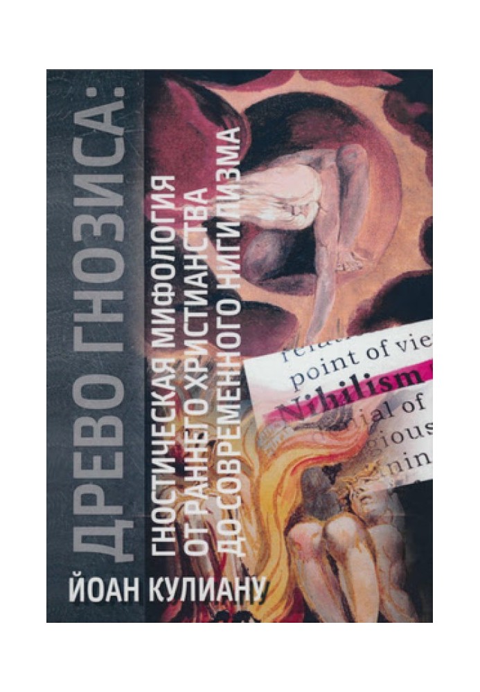 Book The Tree of Gnosis: Gnostic Mythology from Early Christianity to Modern Nihilism
