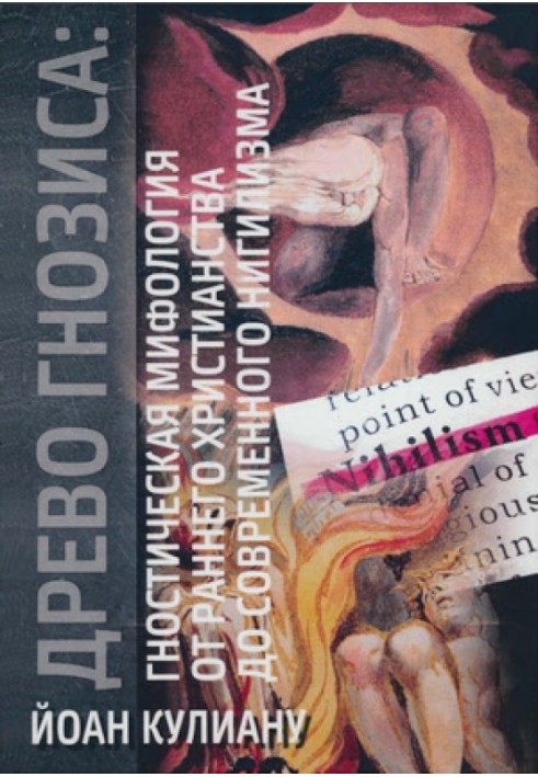 Book The Tree of Gnosis: Gnostic Mythology from Early Christianity to Modern Nihilism