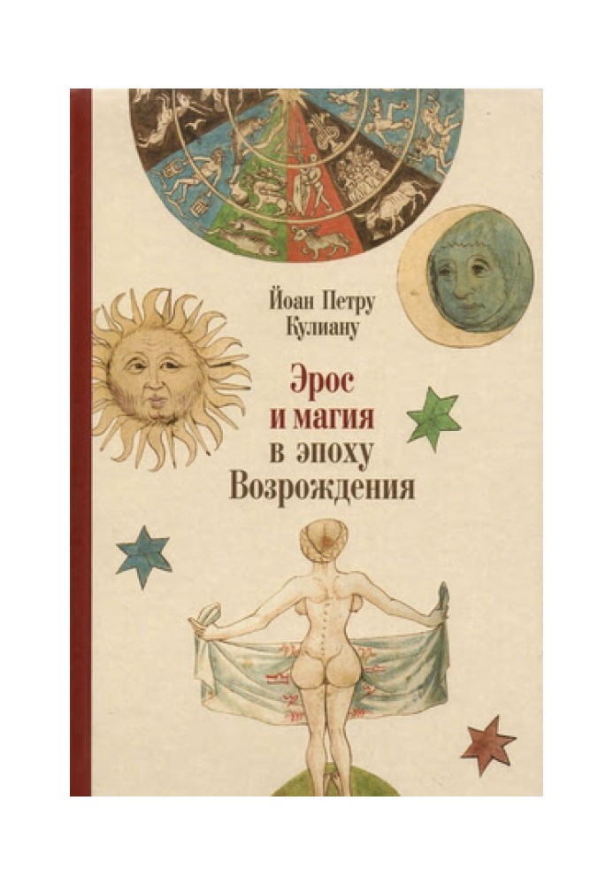 Book Eros and magic in the Renaissance. 1484