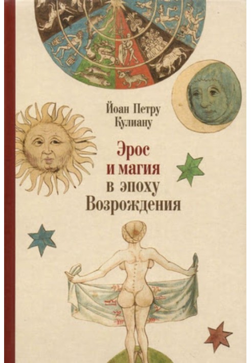 Book Eros and magic in the Renaissance. 1484