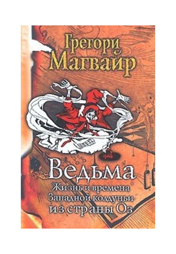 Book The Witch: The Life and Times of the Western Witch of Oz