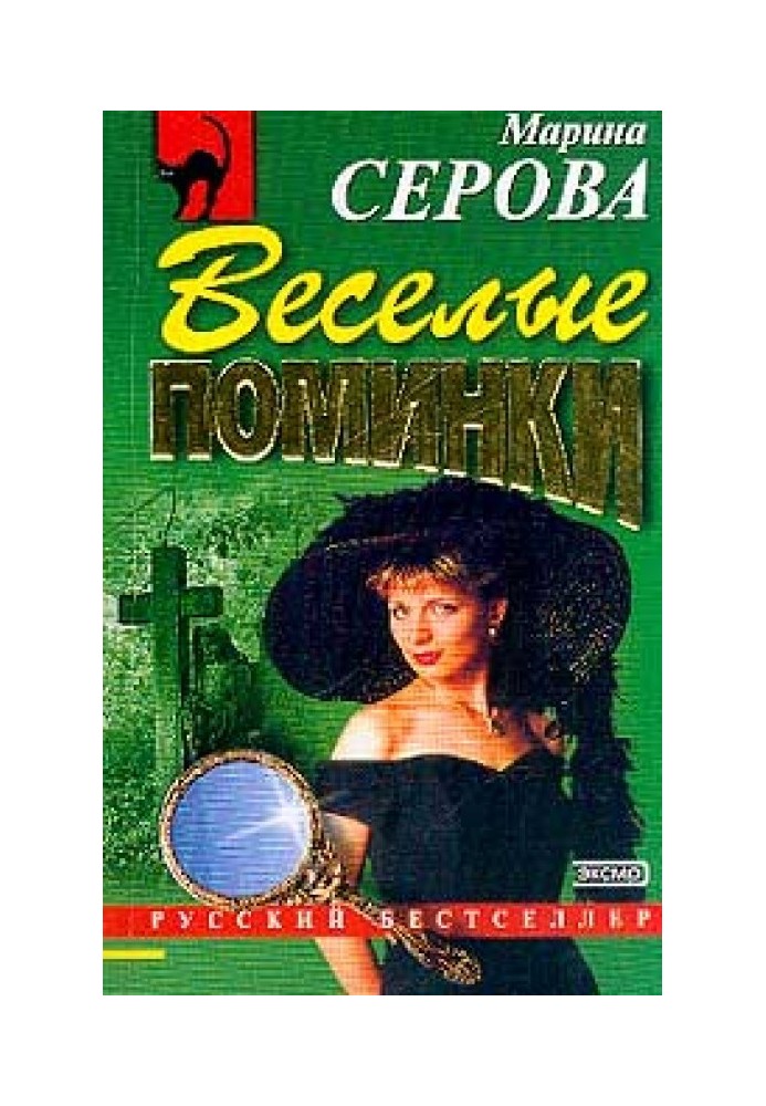 Book Merry wake
