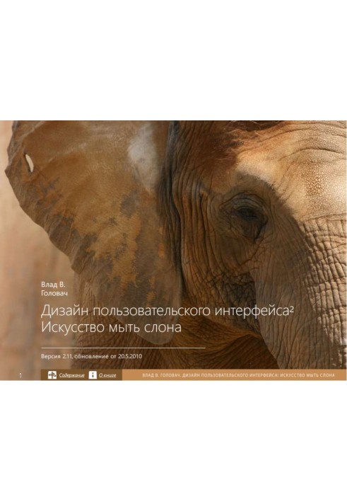 Book User interface design. The art of washing an elephant