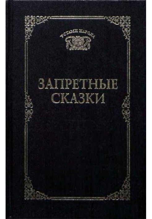 Book Forbidden Tales