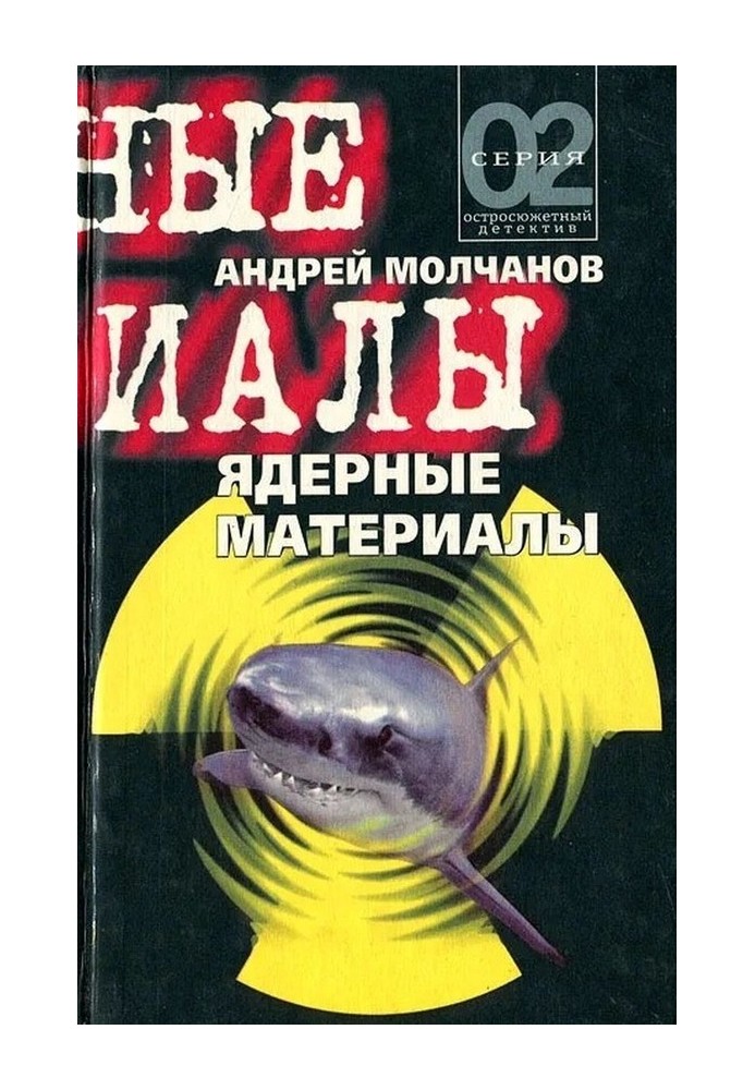 Book Nuclear materials