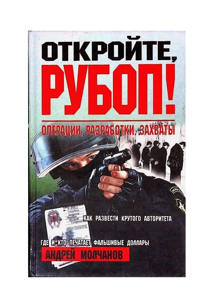 Book Open up, RUBOP! Operations, developments, acquisitions