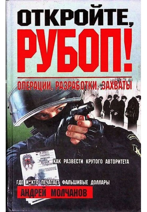 Book Open up, RUBOP! Operations, developments, acquisitions