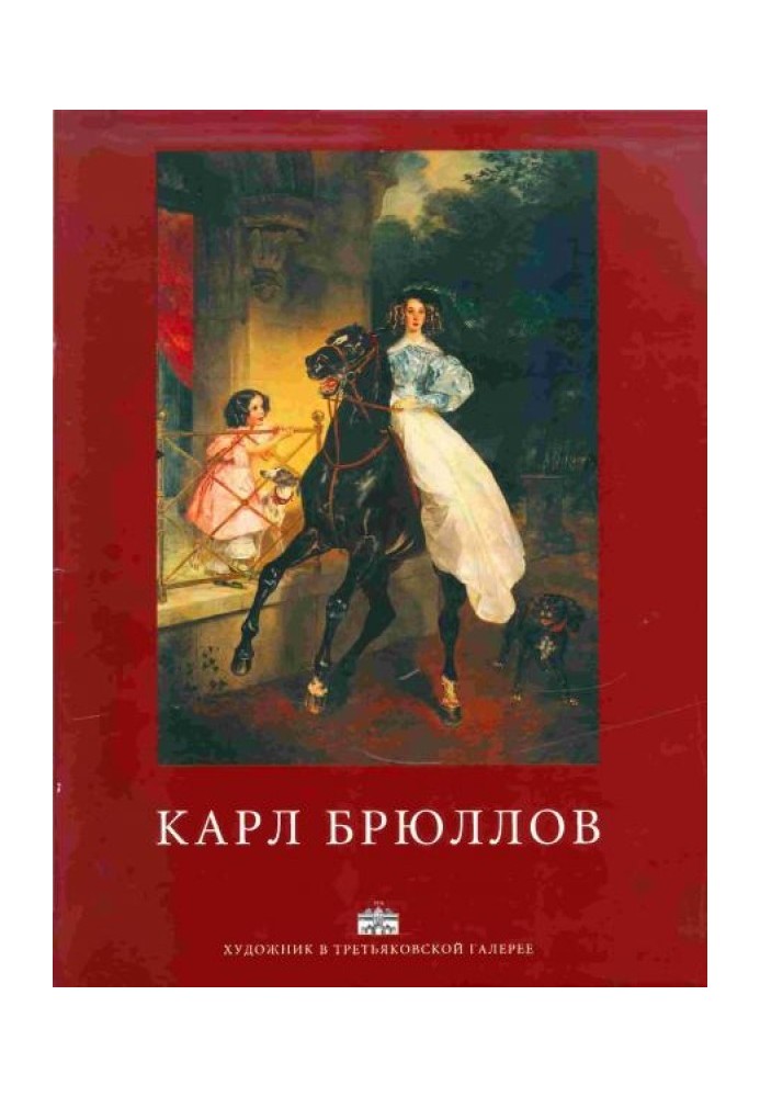Book Karl Bryullov. Album