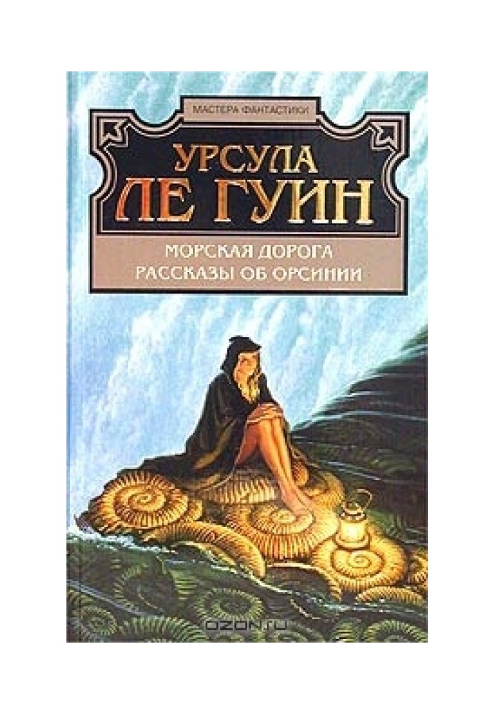 Книга Морська дорога