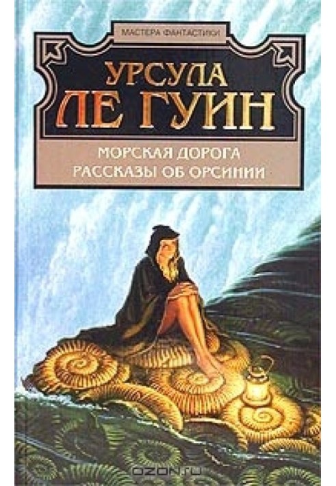 Книга Морська дорога