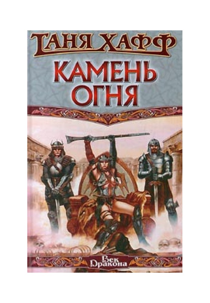 Book Fire Stone
