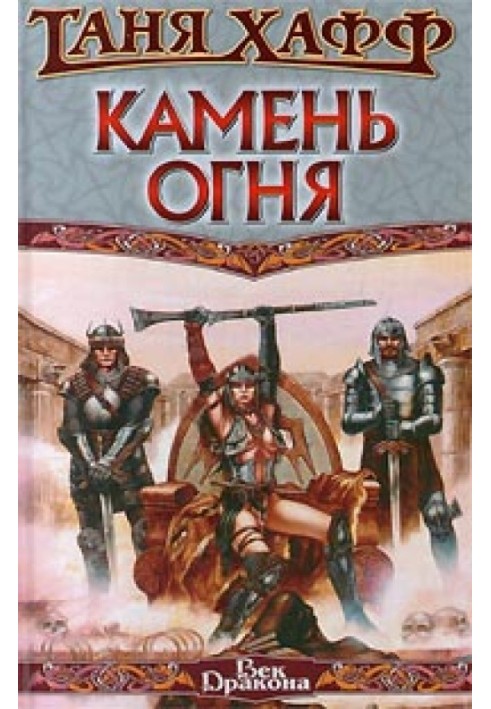 Book Fire Stone