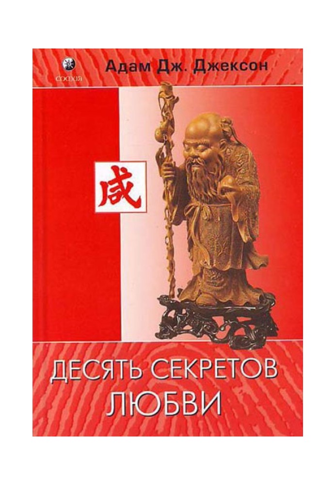 Book Ten secrets of love