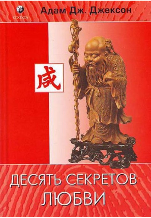 Book Ten secrets of love