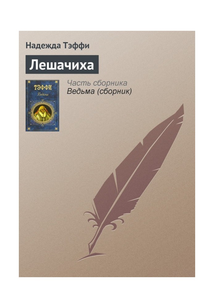 Book Leshachikha