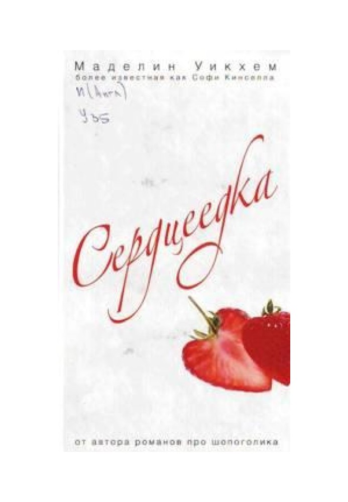 Book Heartbreaker