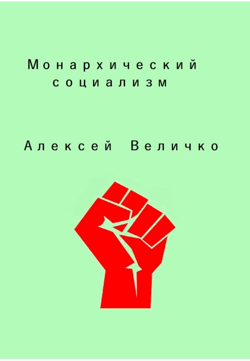 Book Monarchical socialism