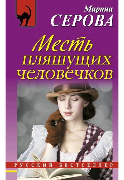 Book Revenge of the Dancing Men