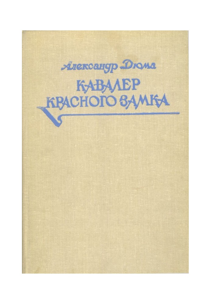 Book Knight of the Red Castle