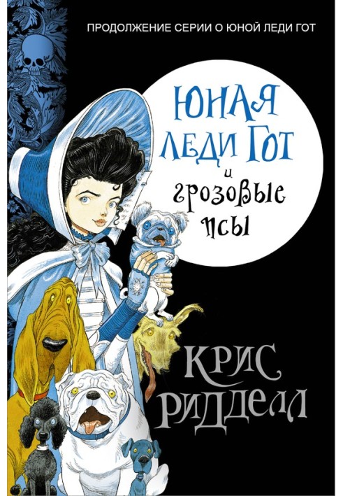 Book Young Goth Lady and the Storm Dogs