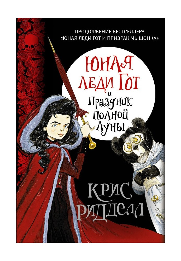 Book Young Goth Lady and the Full Moon Festival