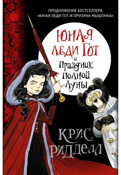Book Young Goth Lady and the Full Moon Festival