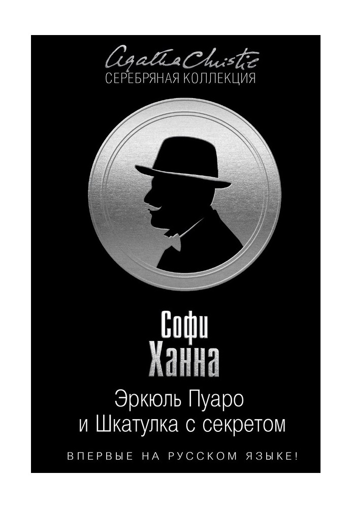 Book Hercule Poirot and the Box of Secrets