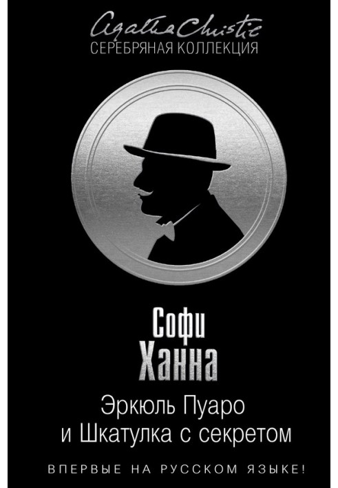 Book Hercule Poirot and the Box of Secrets
