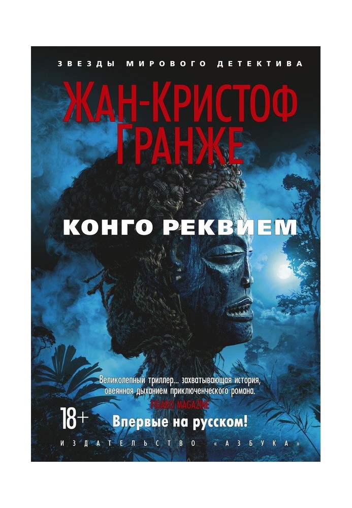 Book Congo Requiem