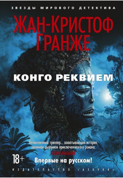 Book Congo Requiem