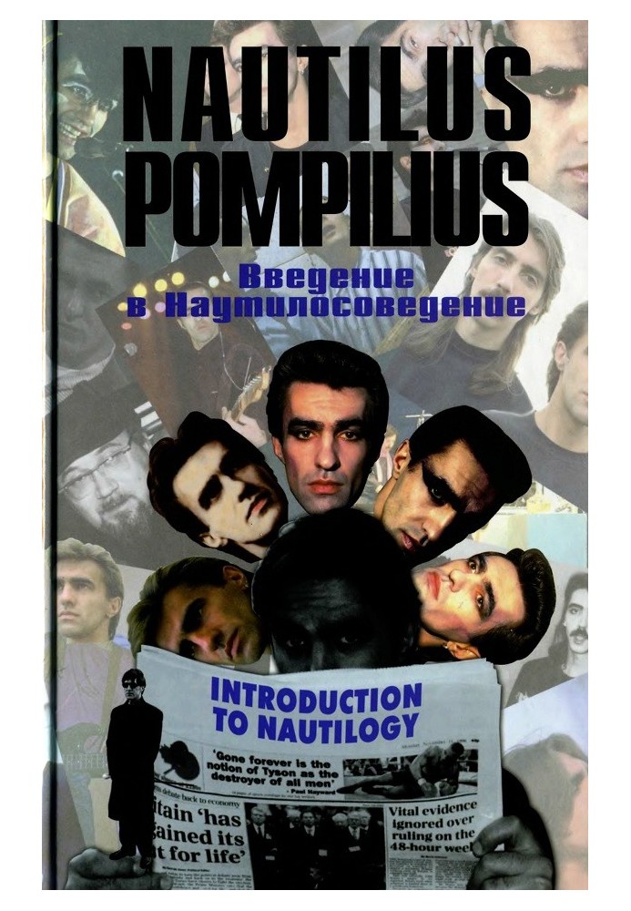 Book Nautilus Pompilius: An Introduction to Nautilus Studies. Part 3 Lyrics