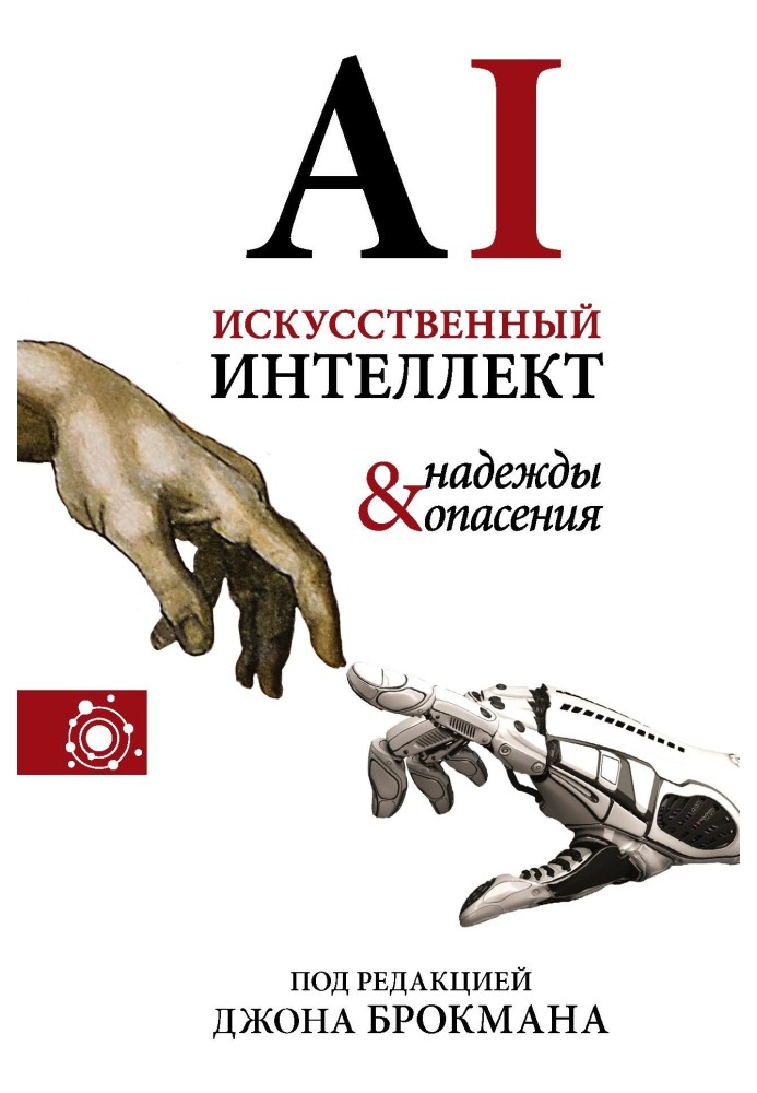 Book Artificial Intelligence – Hopes and Fears