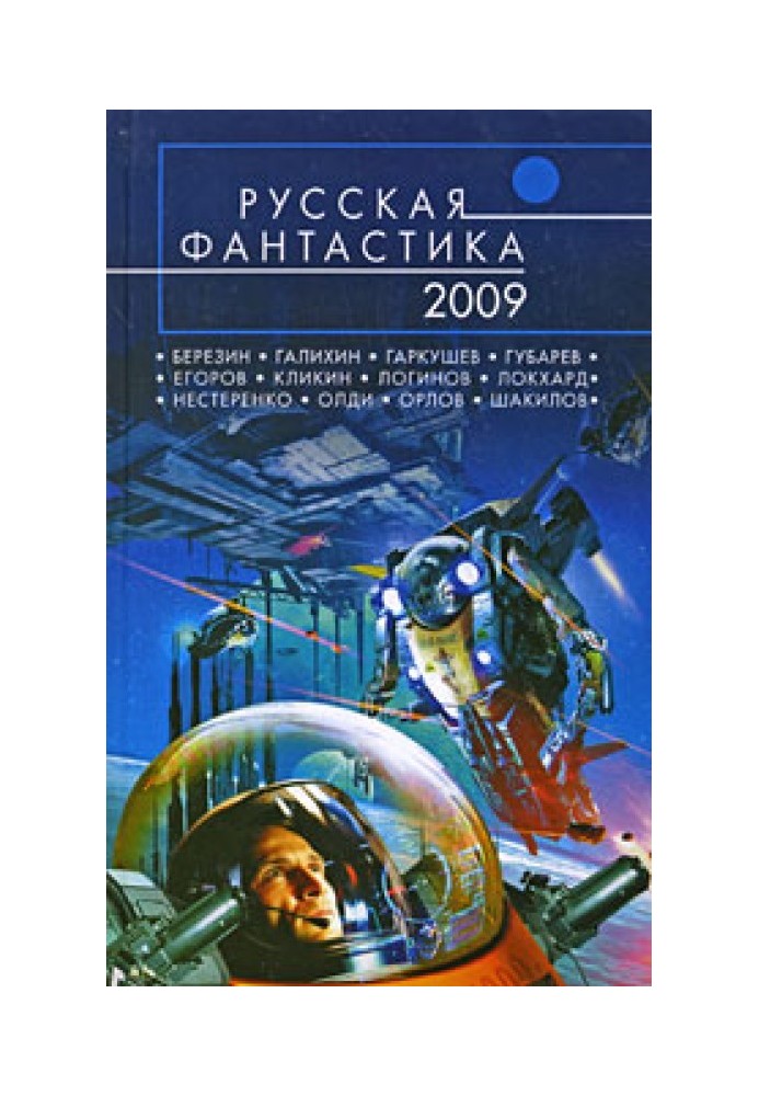 Книга Одиночка