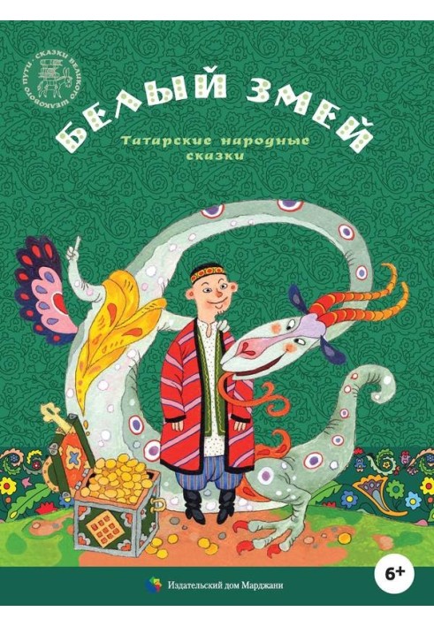 Book White snake