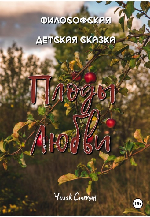 Book Fruits of love