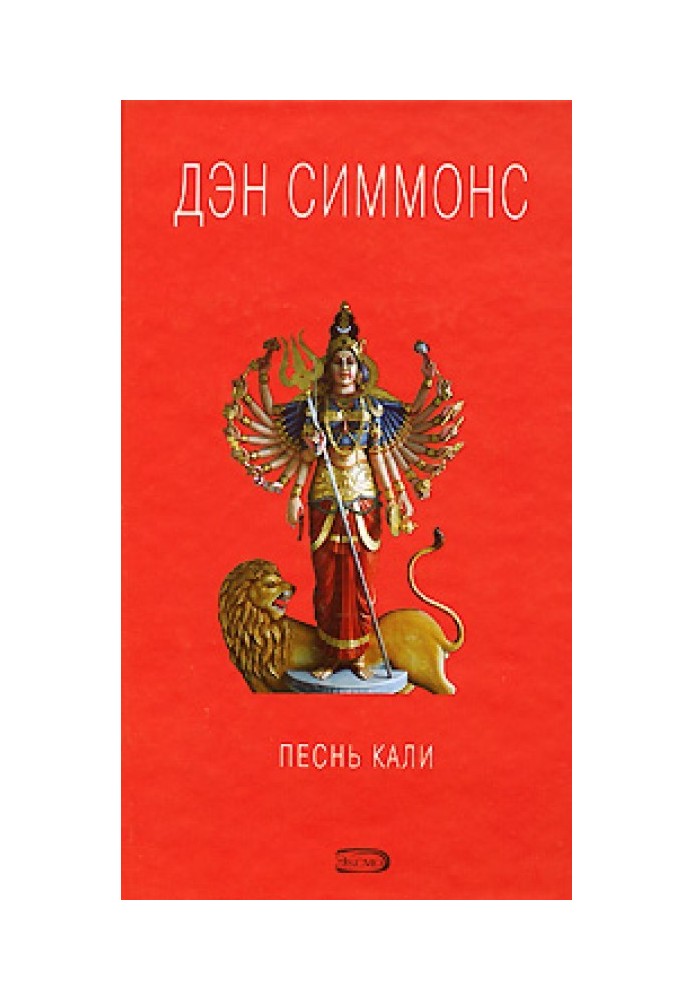 Book Song of Kali