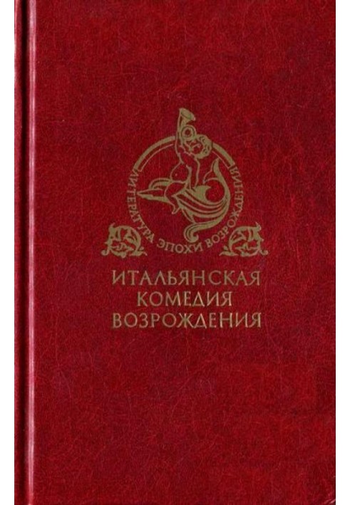 Book Italian Renaissance comedy