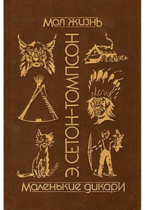 Книга Моє життя