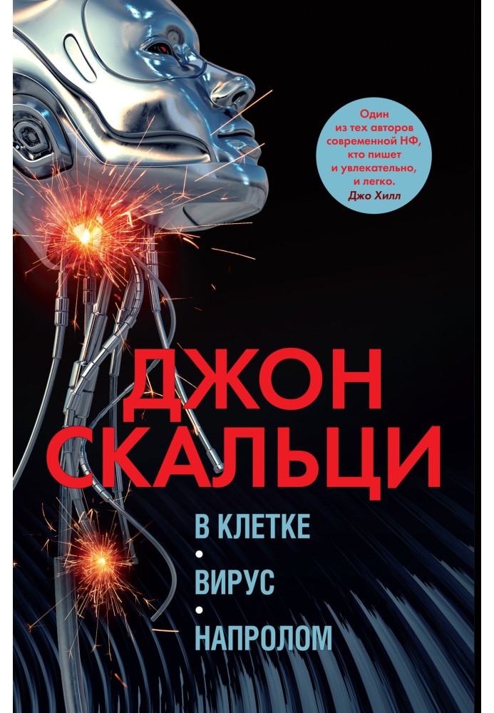 Book In a cage. Virus. Ahead