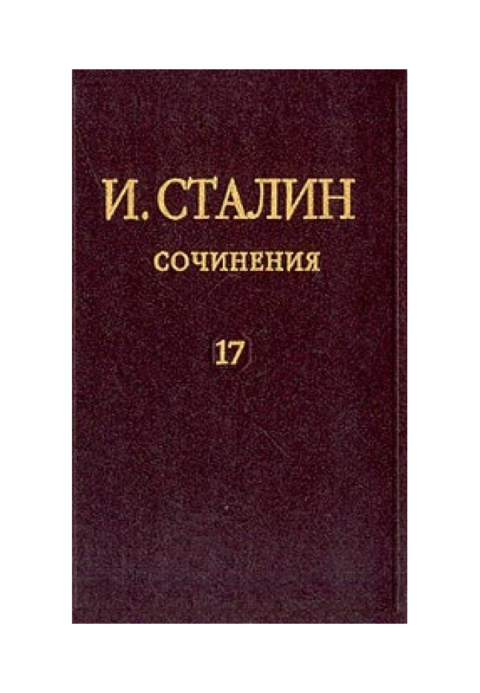 Книга Том 17