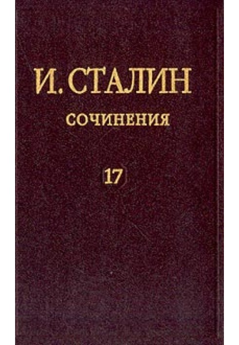 Книга Том 17
