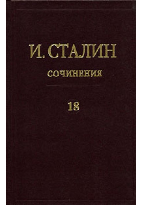 Книга Том 18